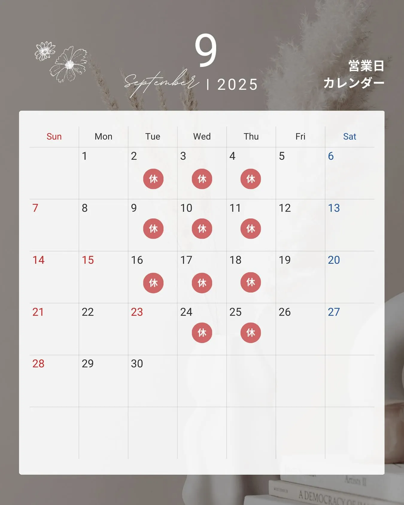 2025年9月営業カレンダー